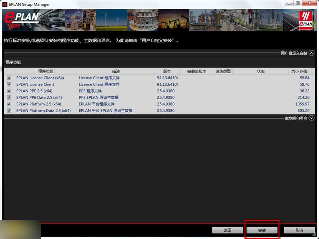 EPLan P8 2.5怎么安装？EPLan P8 2.5完美安装教程